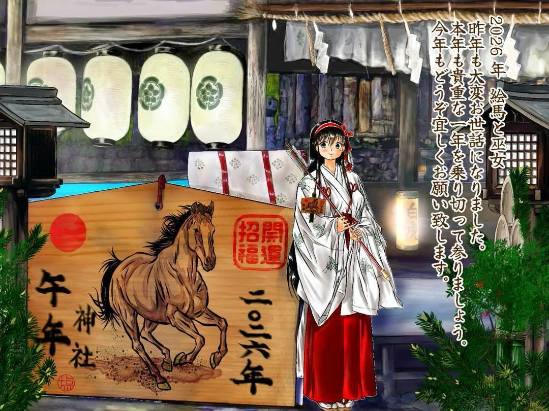2026年 巫女と絵馬 本年もどうぞ宜しくお願いします｜丸塩