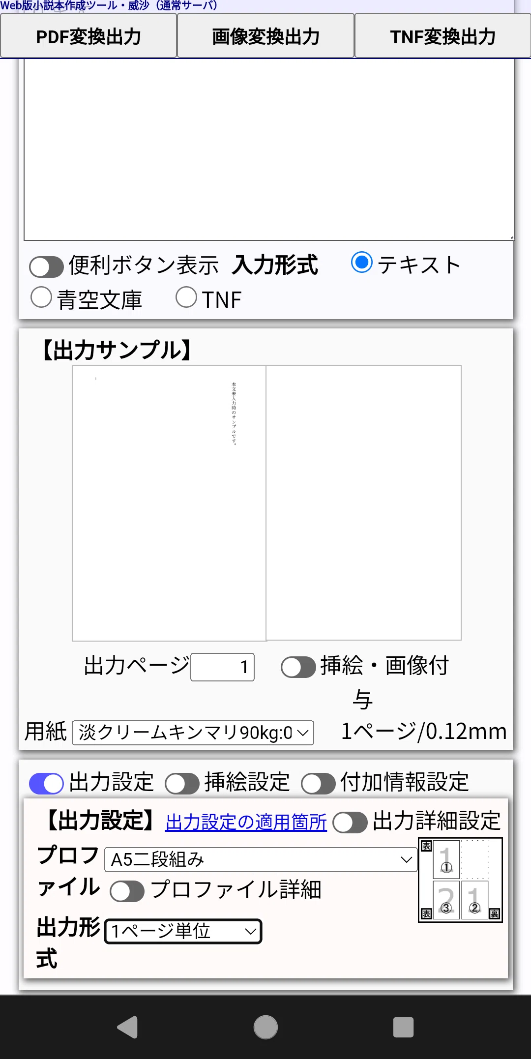 思い立ってスマホだけ使って小説を同人誌にしたので、実物が届くのを