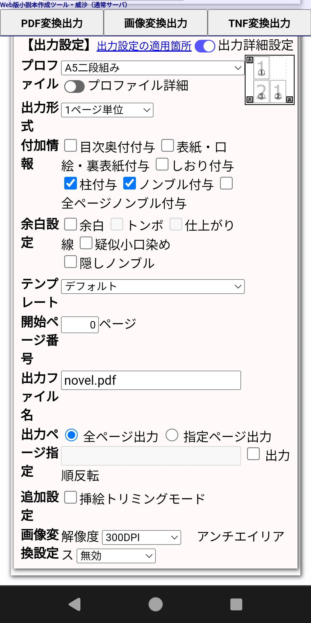 思い立ってスマホだけ使って小説を同人誌にしたので、実物が届くのを