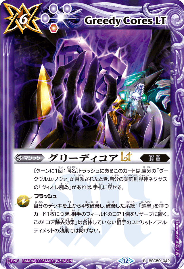 超星ノヴァ 解説｜もののべ