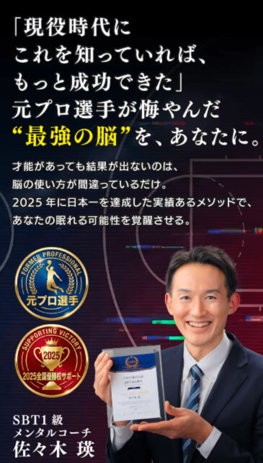 SBT資格講座とは？｜佐々木瑛/SBTアスリートメンタルコーチ