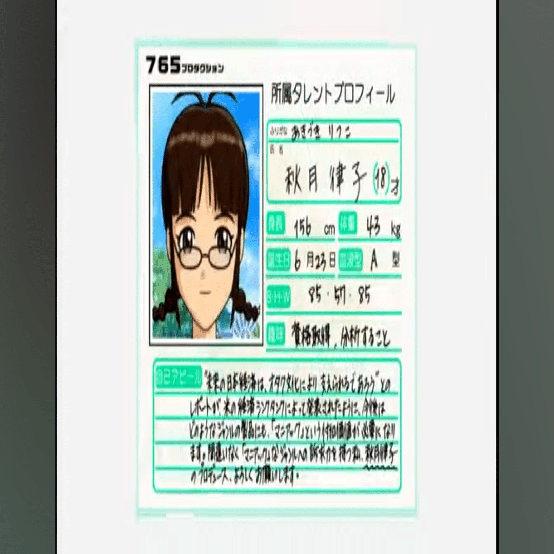 秋月律子とINTJ （半分自己紹介）｜こってぃー