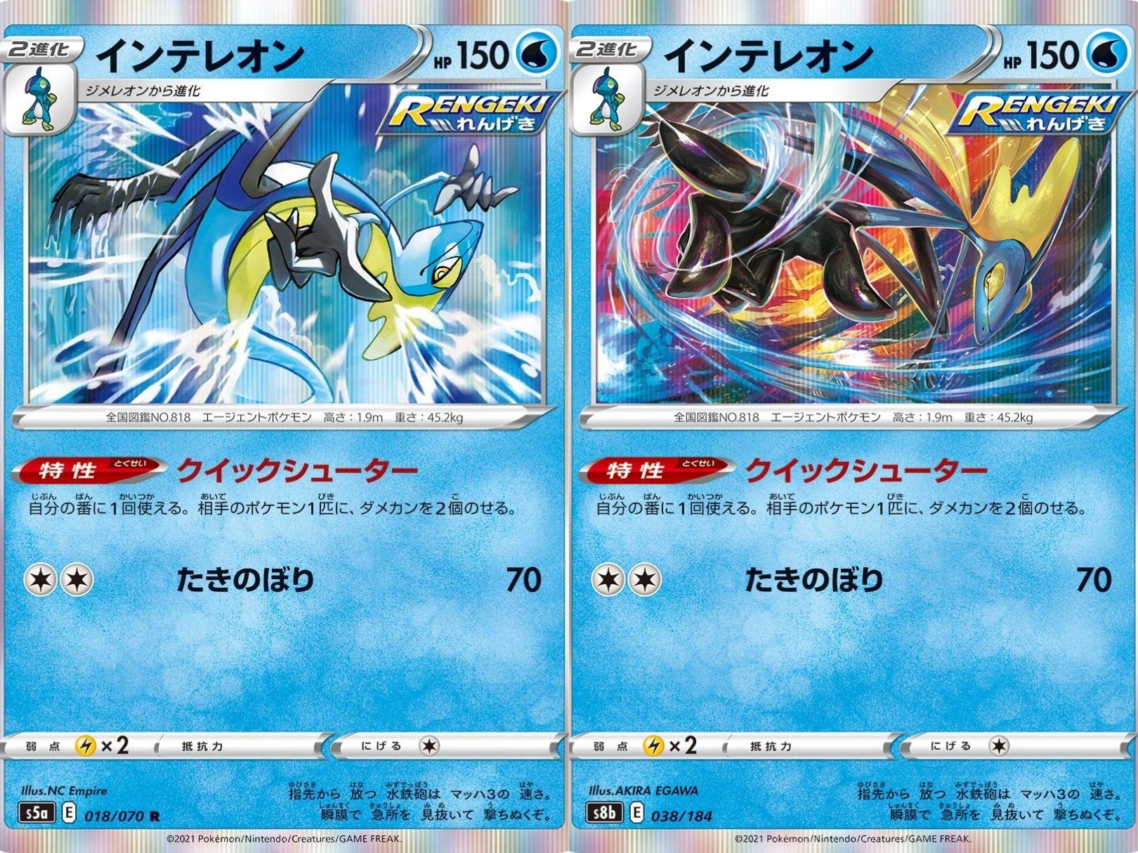 ポケカの歴代インテレオン｜リユルン