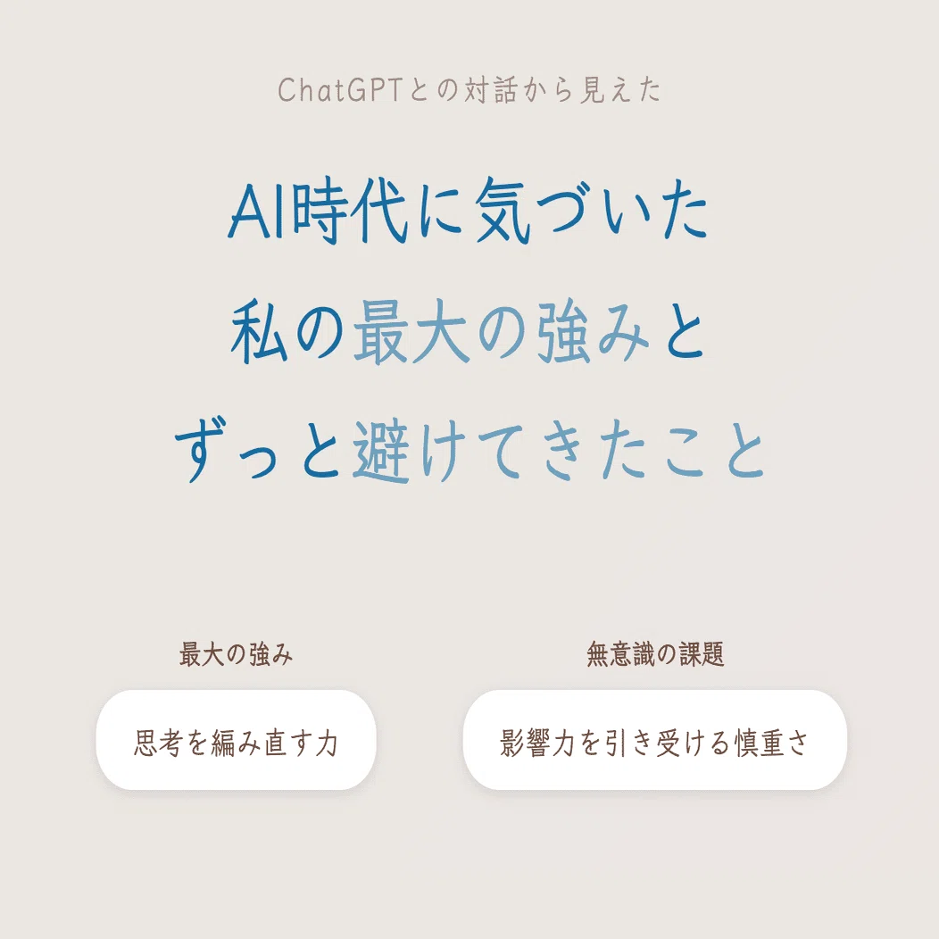 新年の目標を考えるために】ChatGPTの流行プロンプトで最大の強みと