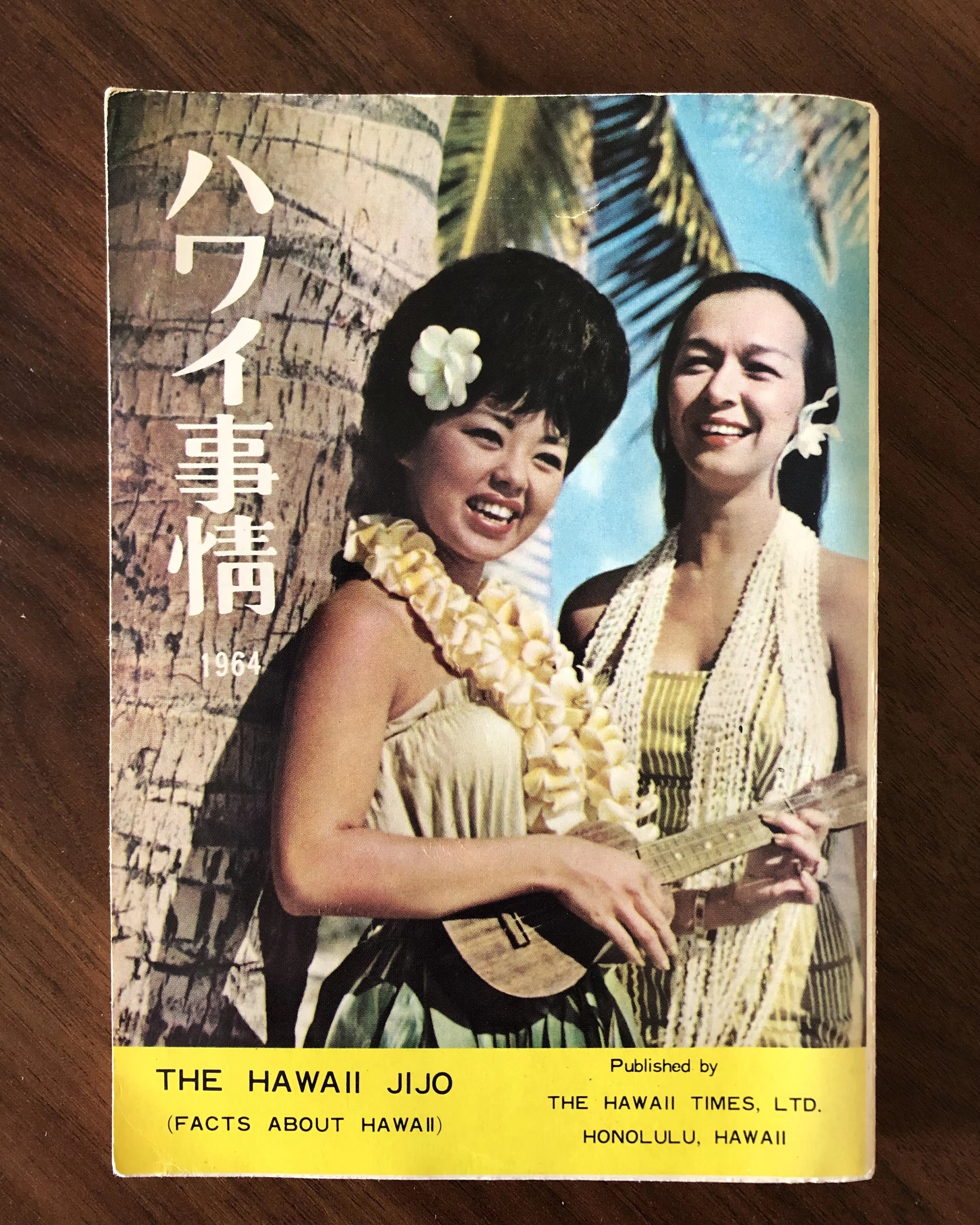 043 1964年の「ハワイ事情」｜佐吉のハワイイ研究