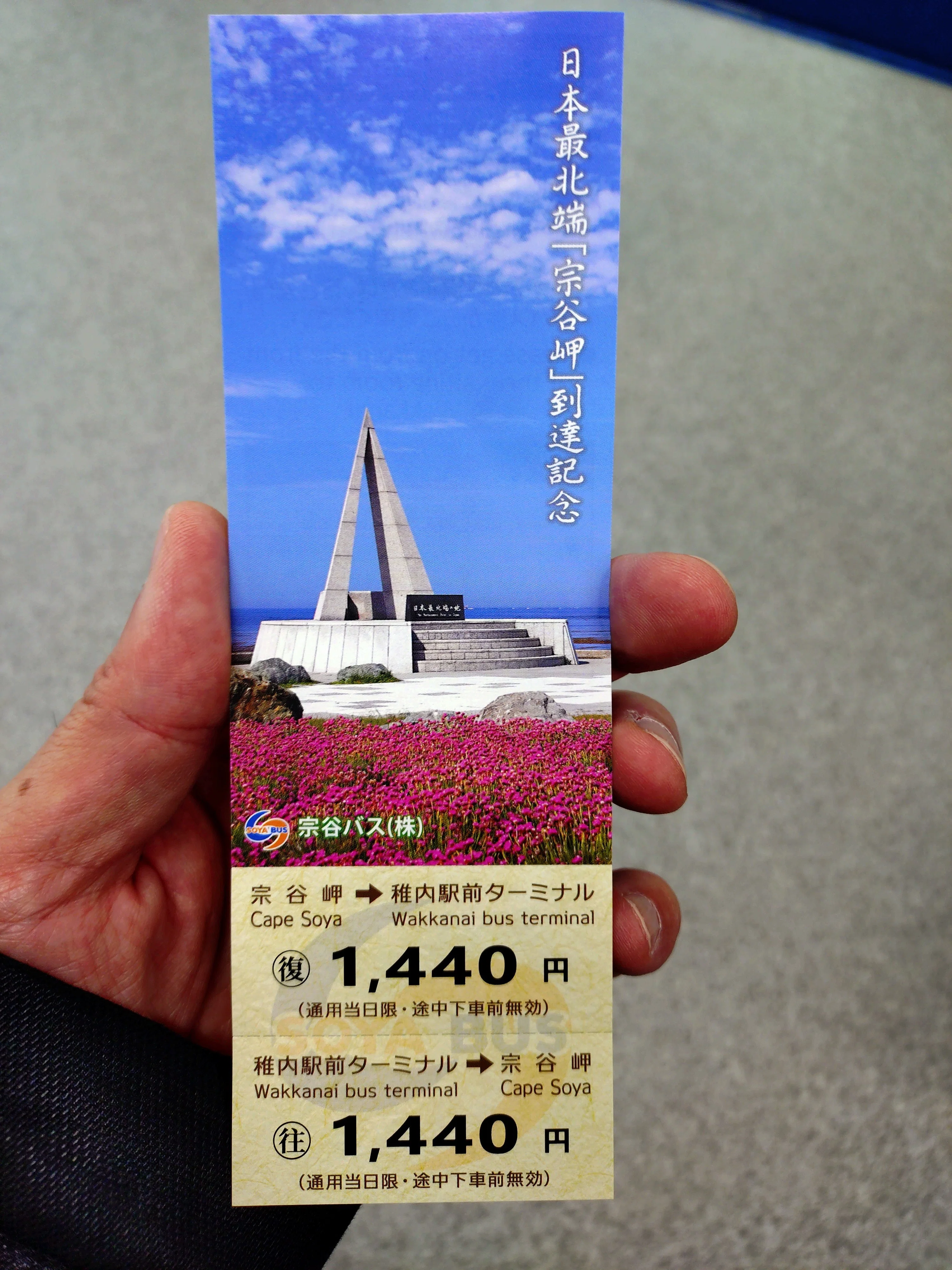 宗谷岬の札 凍てつく岬で言葉がほどける｜北海道・東日本パスで宗谷岬を目指す旅