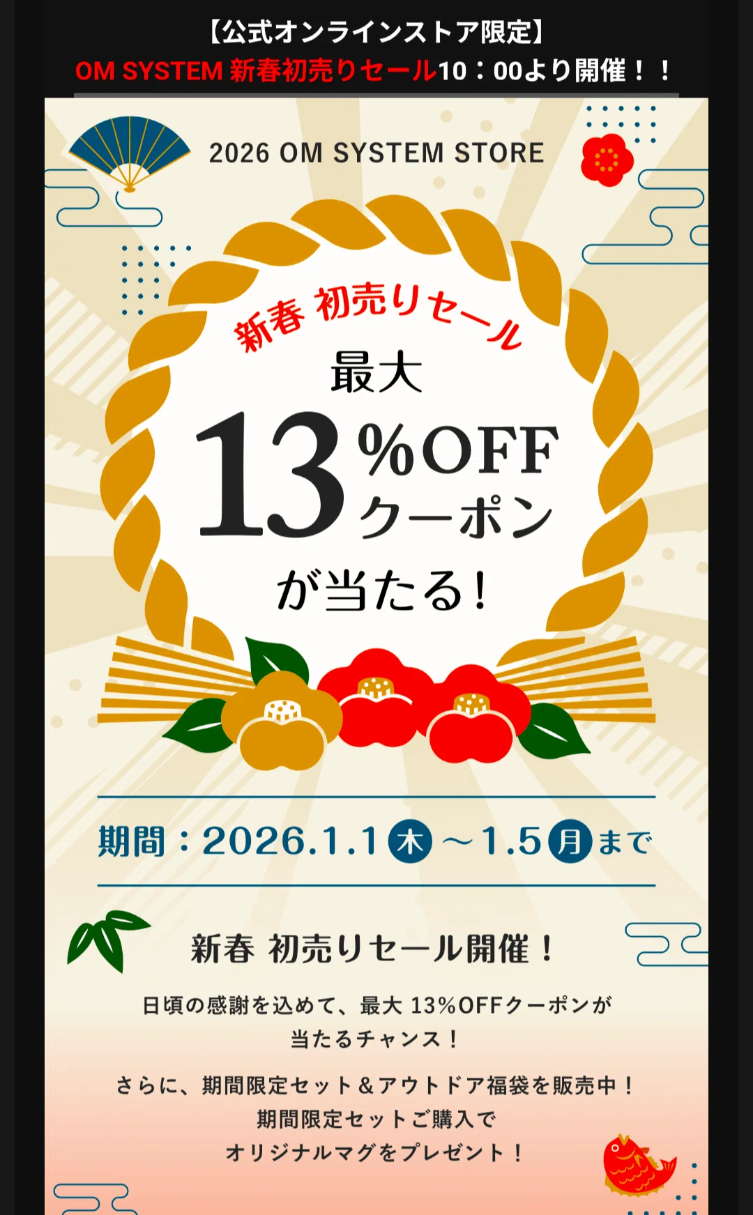 速報】OM SYSTEMオンラインストアで初売りセールが開始！｜はち 