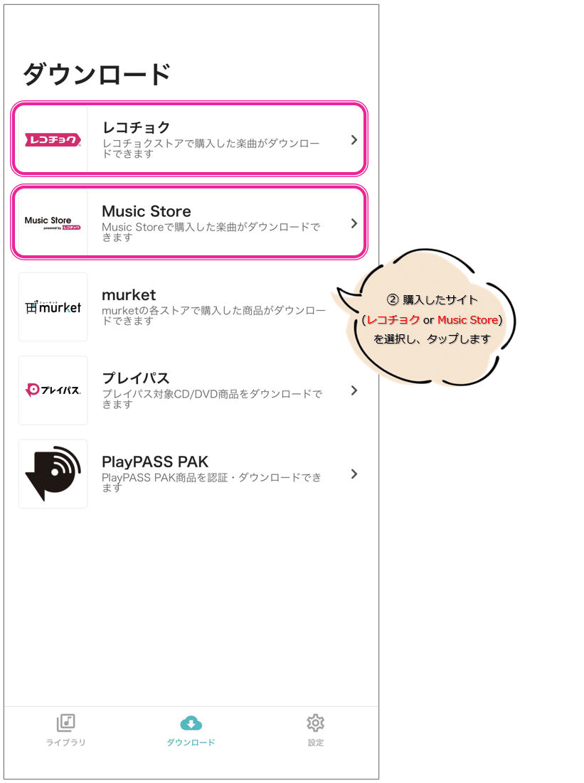 ２-３-３.PlayPASS Music Player (ダウンロード)｜momomo!