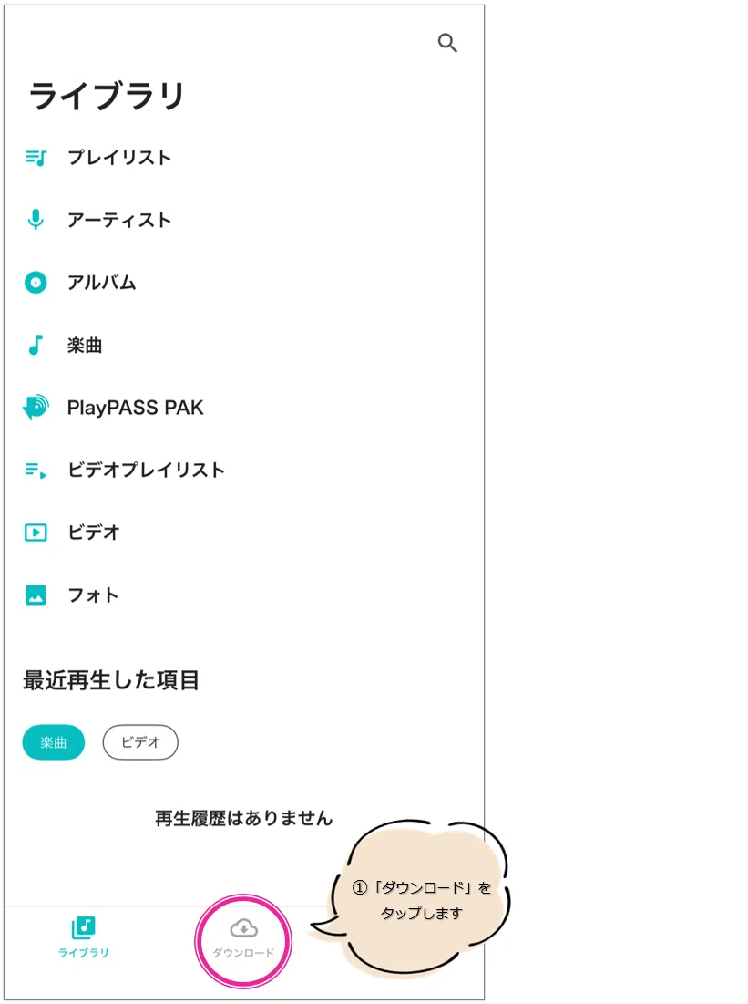 2-3-3.PlayPASS Music Player (ダウンロード)｜momomo!