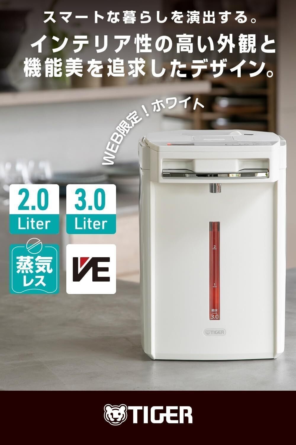 タイガー魔法瓶「とく子さん」PIM-N300 WW 徹底レビュー：蒸気レス