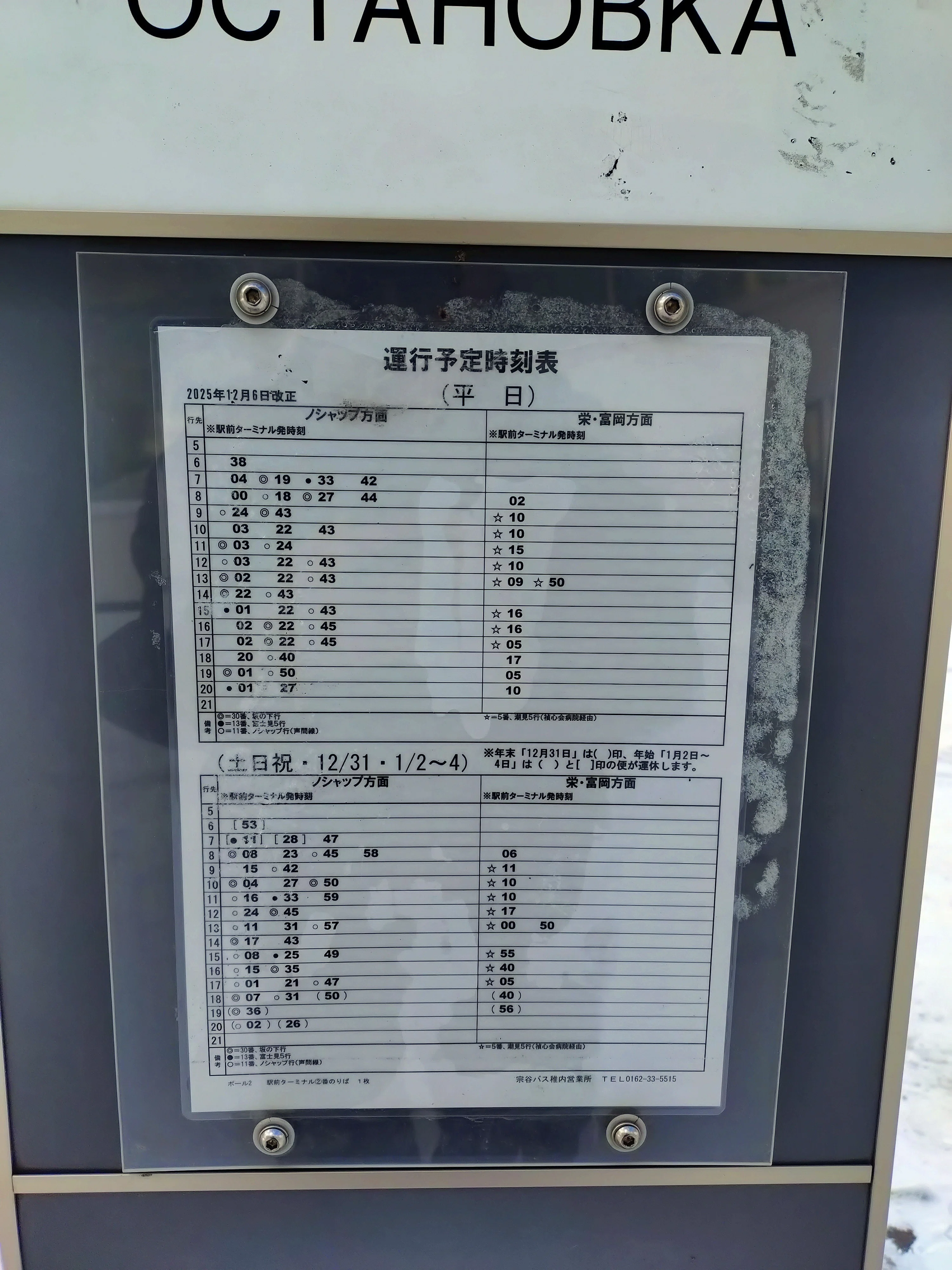 ノシャップ岬はバス停の先｜北海道・東日本パスで宗谷岬を目指す旅#12