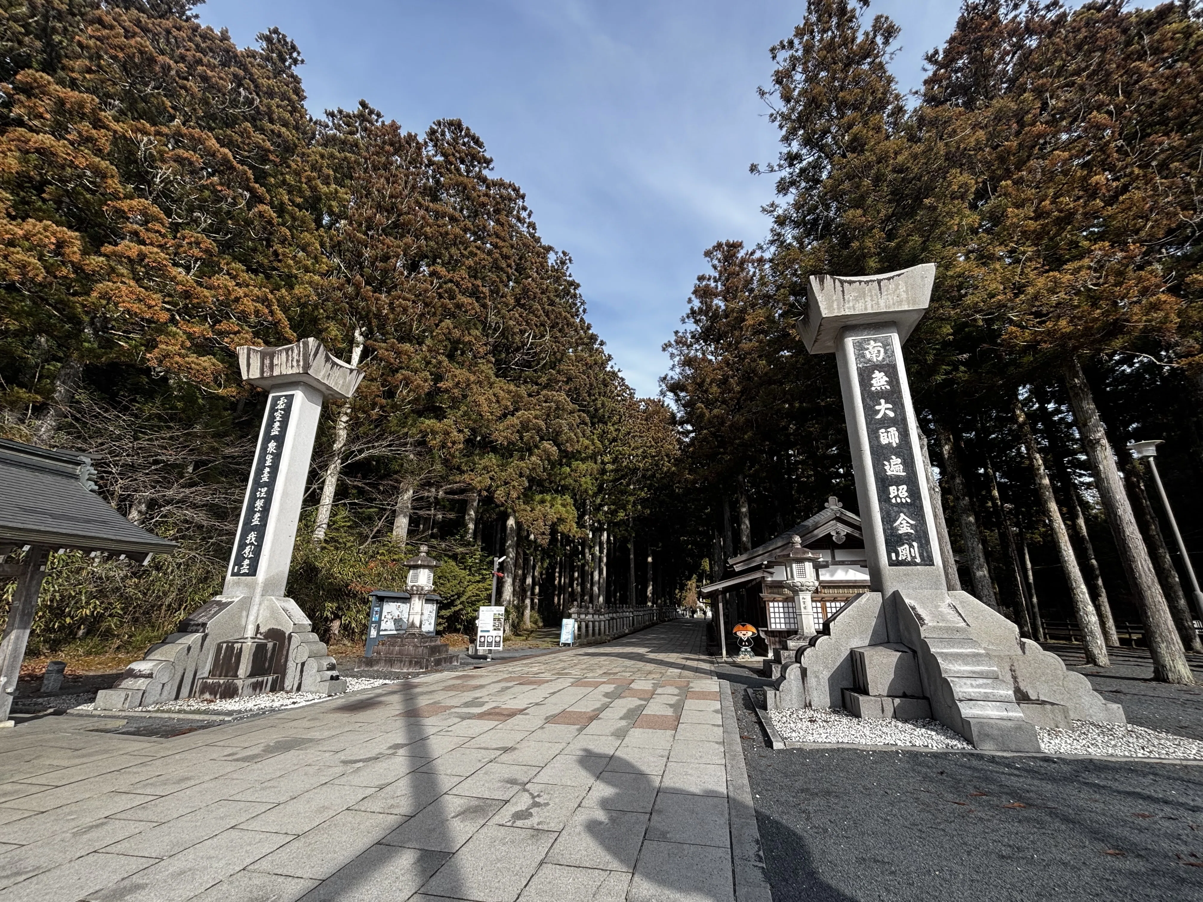 巡礼】高野山お礼参り2025｜あき は たのしい