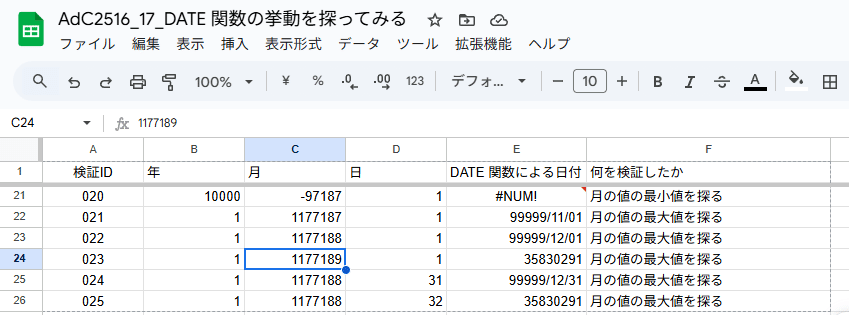 DATE関数で年月日を作ってみよう！日付や引数の上限下限をまとめてみた