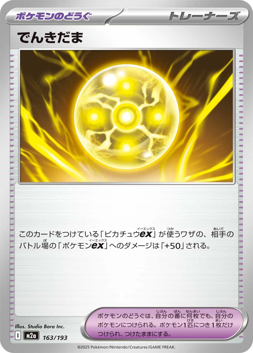ピカチュウex15枚 でんきだま5枚 セット売り でんきだまで強化されたピカチュウexで暴れたい｜グレイ