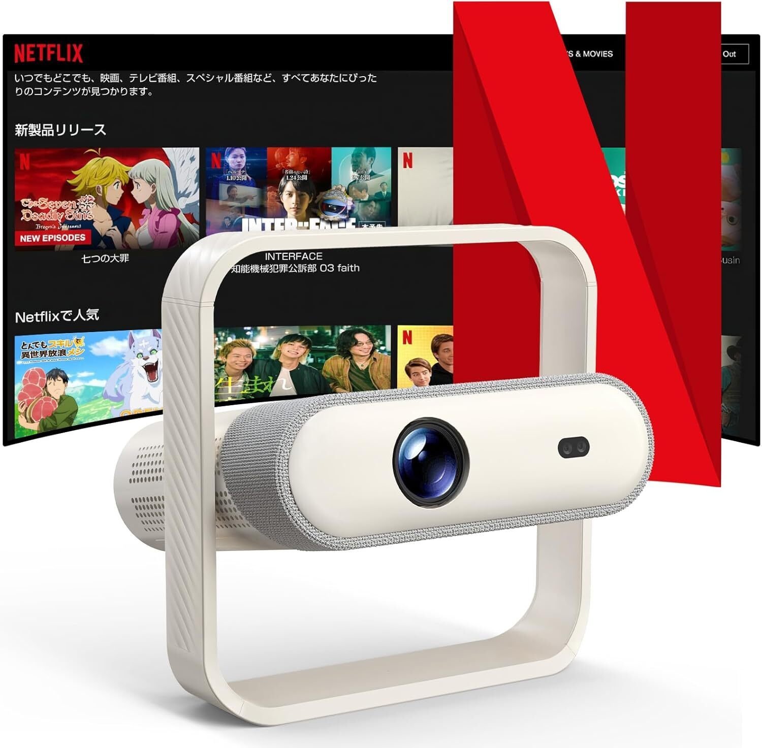 Netflix公式ライセンス取得】JUUE プロジェクター徹底解説:家庭用