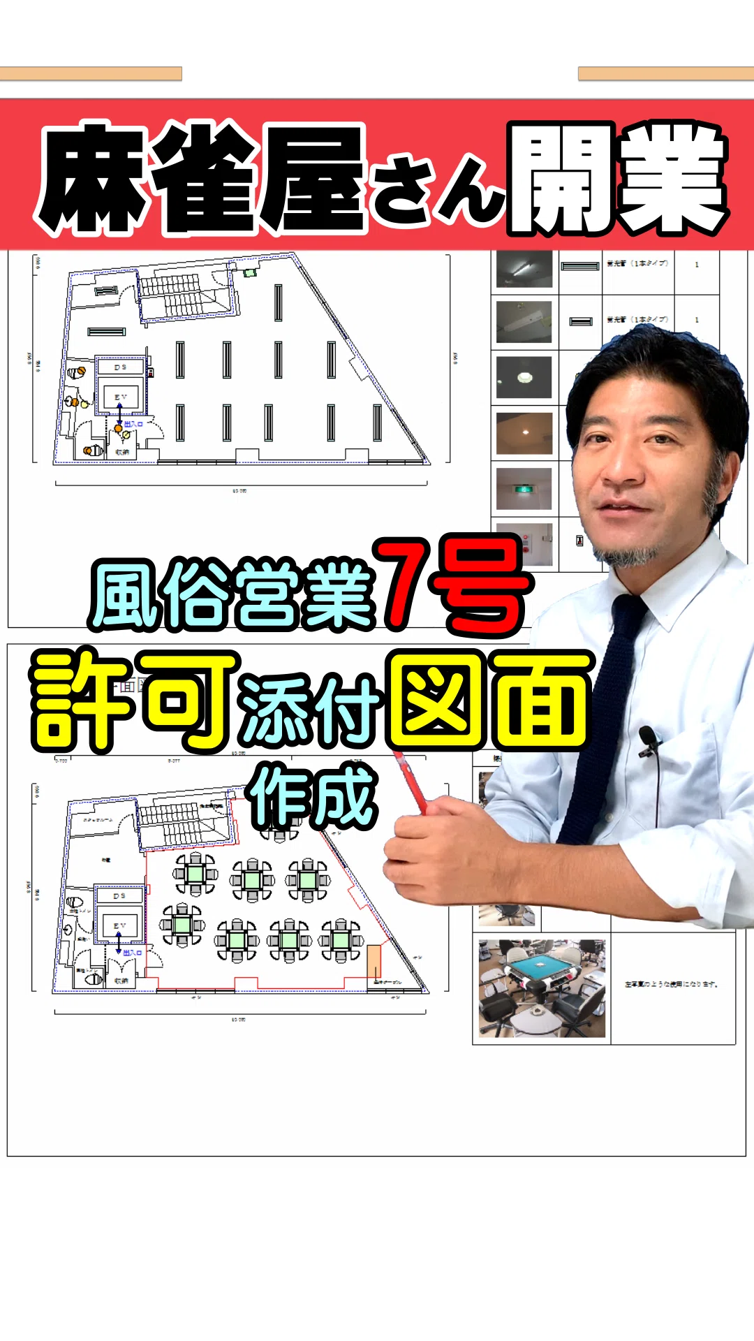 行政書士業務】で図面作成が必要とされるケース教えます！03-3850-8404