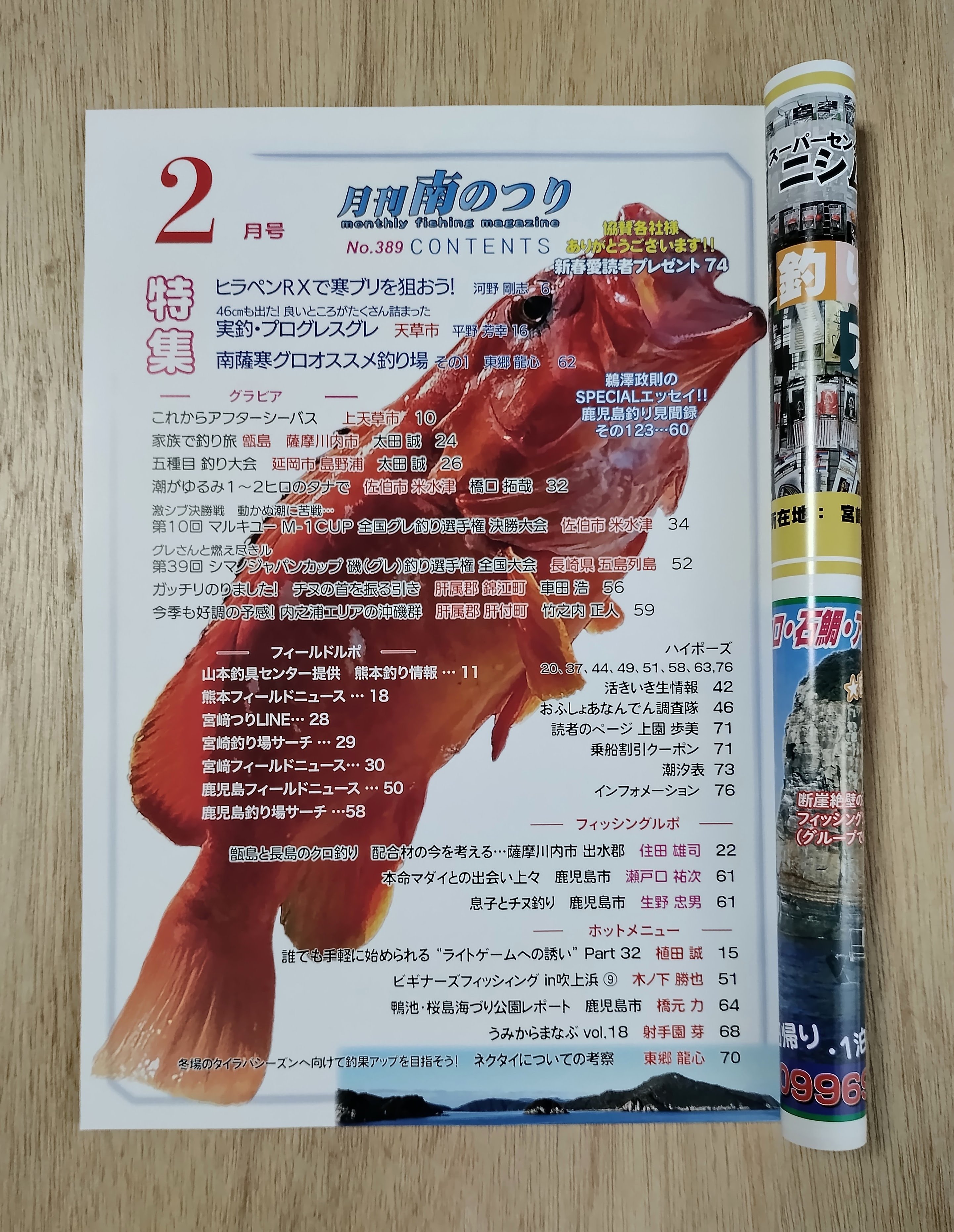 発売中】🎣釣り雑誌「月刊南のつり 2026/2月号（2025/12/25発行