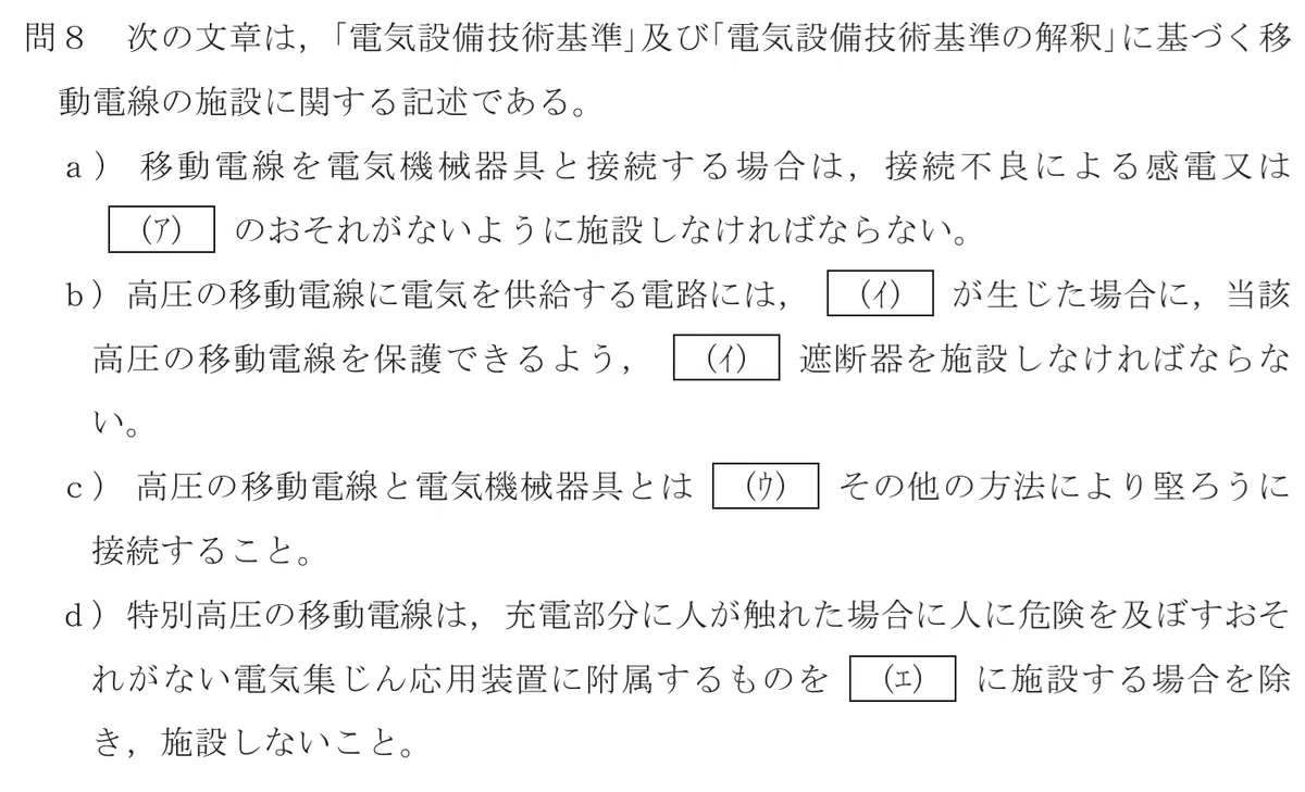 令和6年度 下期 第3種 法規 問8-設問