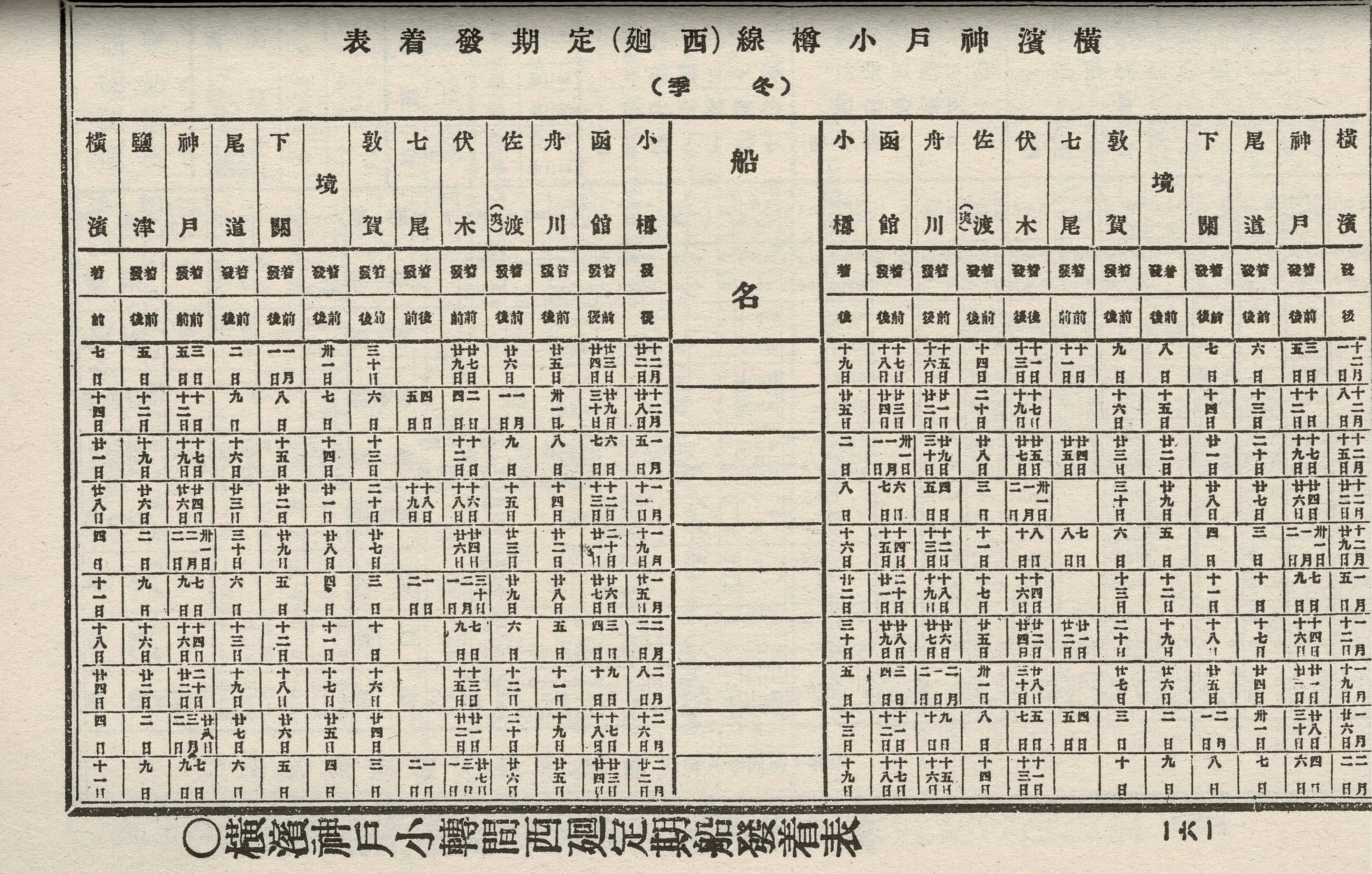 時刻表復刻版から読み解く敦賀港の軌跡｜Morithy