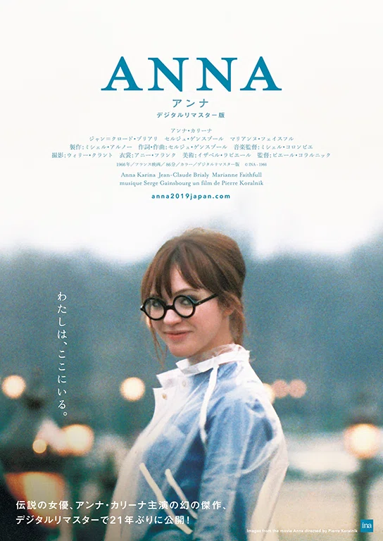 さくらいはじめ　限定シルクスクリーン　アンナ・カリーナ　Anna Karina 2026.1.22 Yuru-i Eigakan Vol. 103 