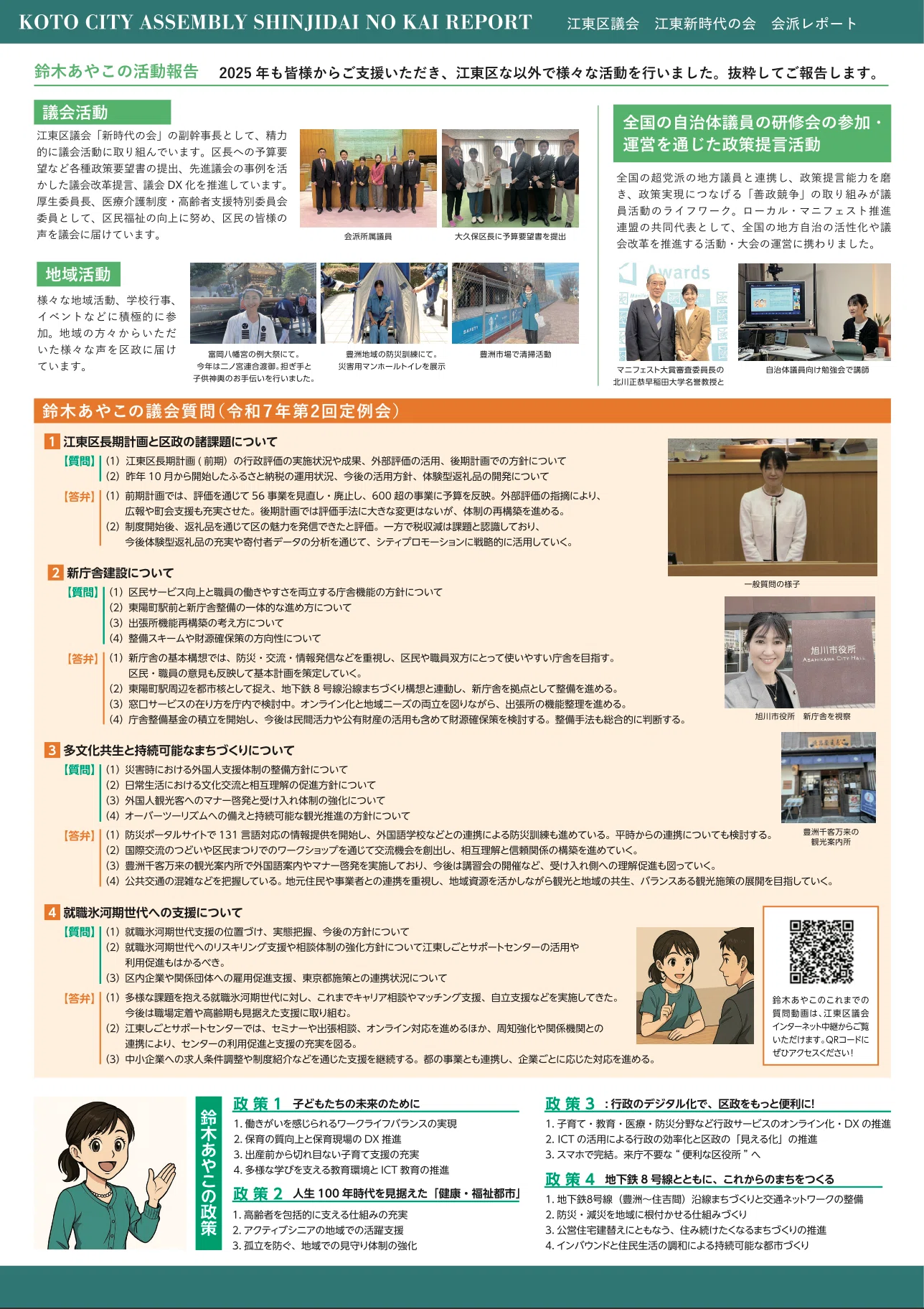 区議会レポート新春号（2026年）｜第193回あやこcafeラジオで内容紹介