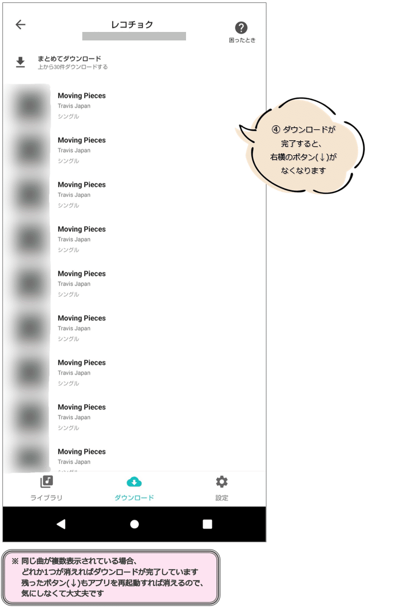 ２-３-３.PlayPASS Music Player (ダウンロード)｜momomo!