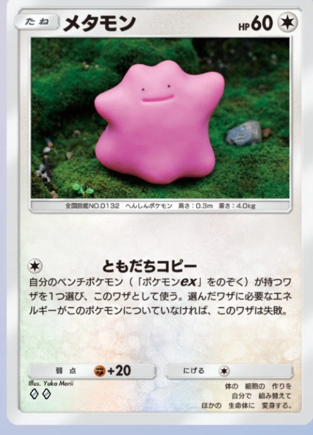 ポケポケ】ディクダスキーの奇妙なデッキレシピ ［メタモン(B1a)］編