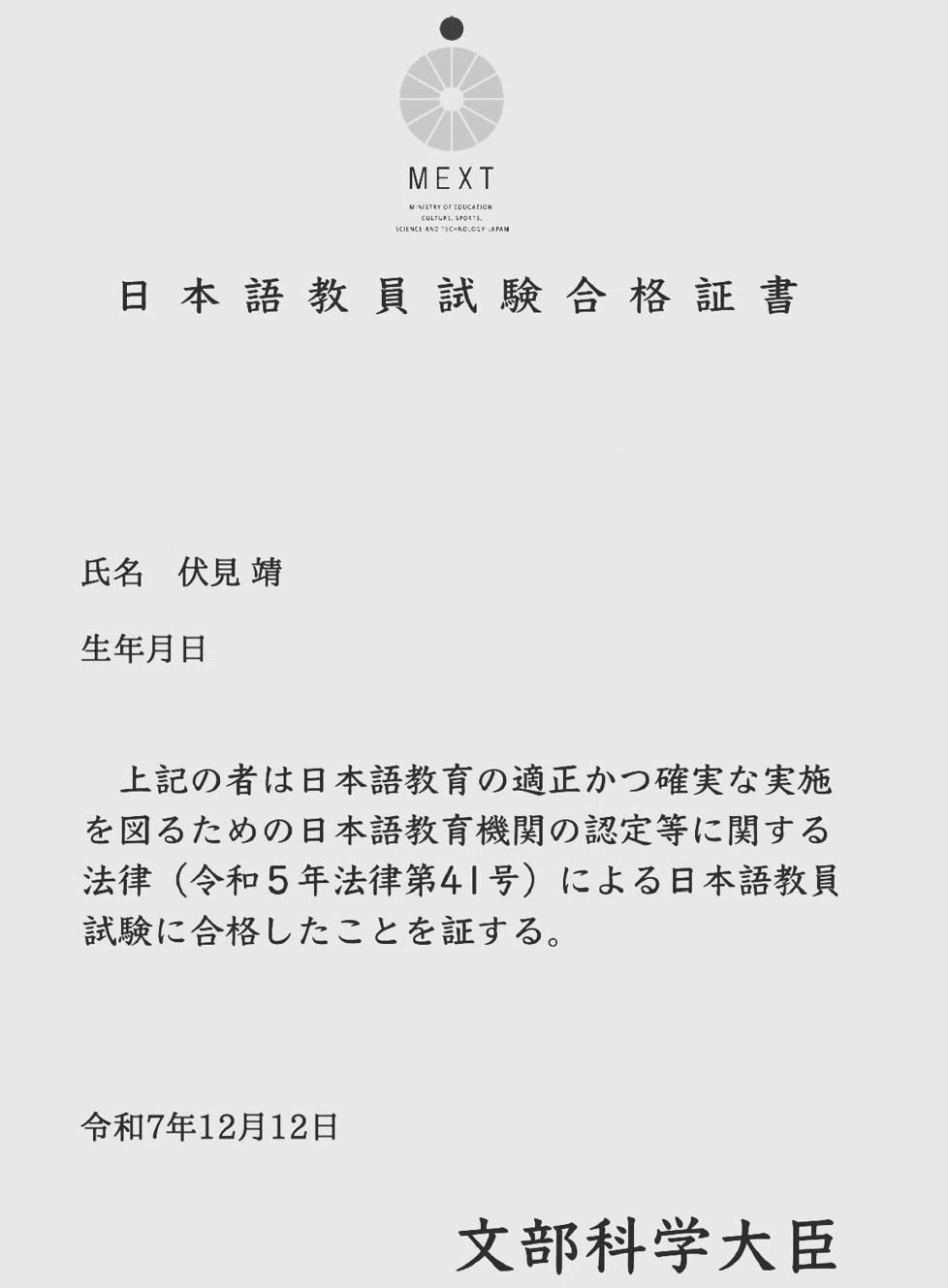 日本語教員試験 試験ルート合格パック　特別付録付き 日本語教員試験 試験ルート合格パック 特別付録付き 日本語教師