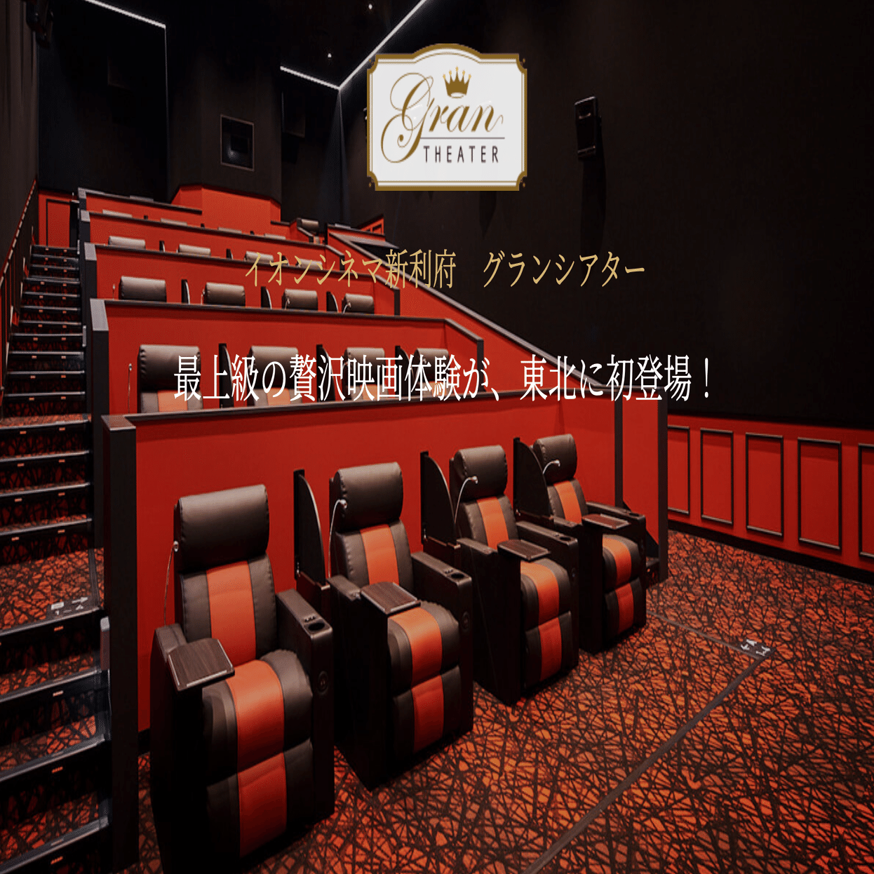 えいぶろぐ】シネコンの各種「プレミアムシート」の比較・レビュー