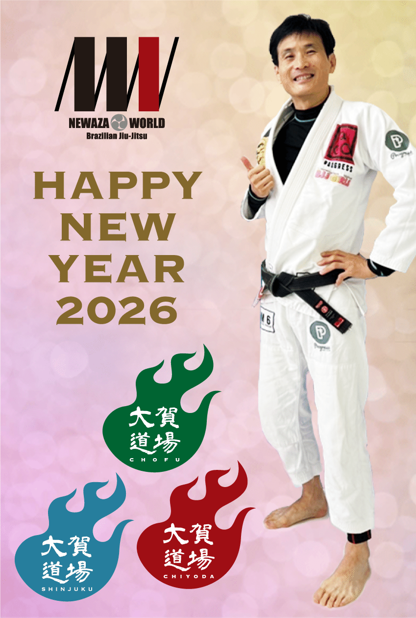 寝技の学校　大賀幹夫先生　ブラジリアン柔術 寝技の学校 大賀幹夫先生 ブラジリアン柔術 大賀幹夫先生のセミナーDVD