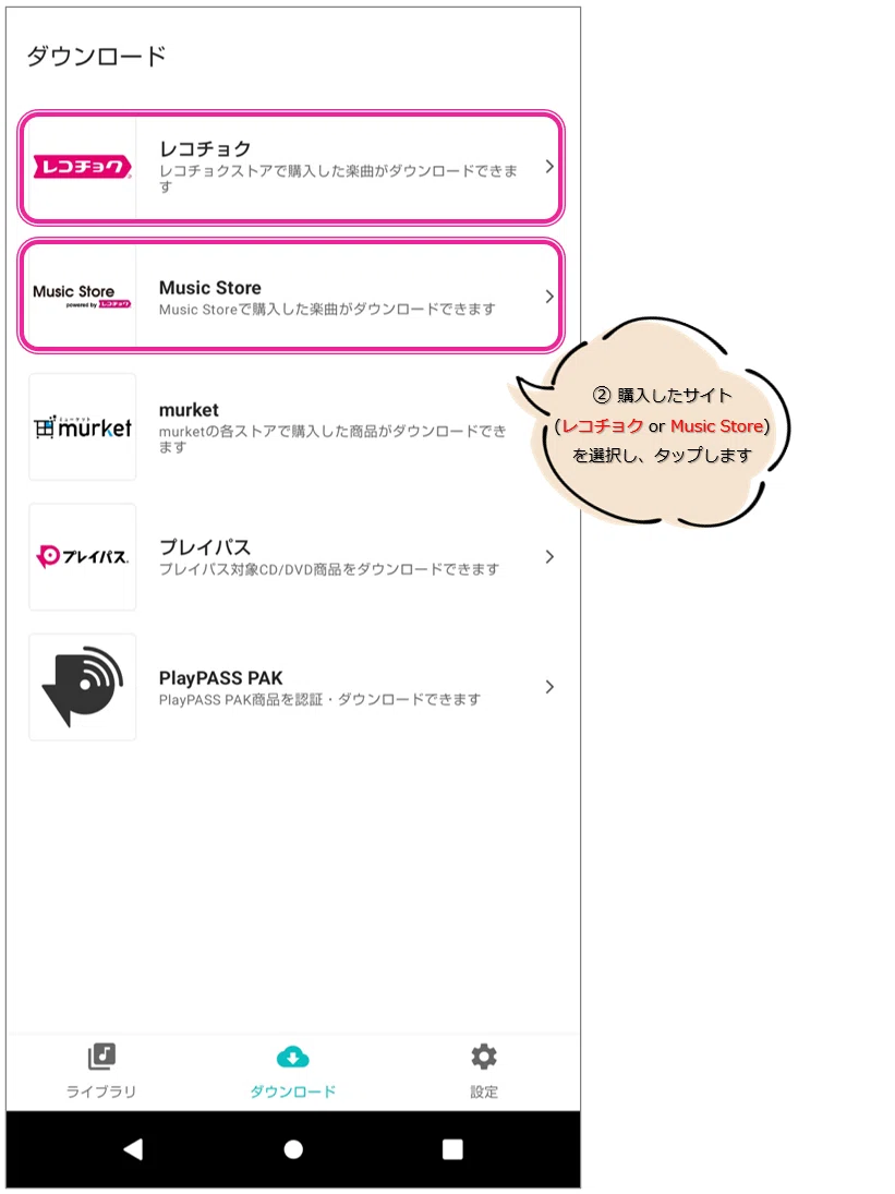 2-3-3.PlayPASS Music Player (ダウンロード)｜momomo!