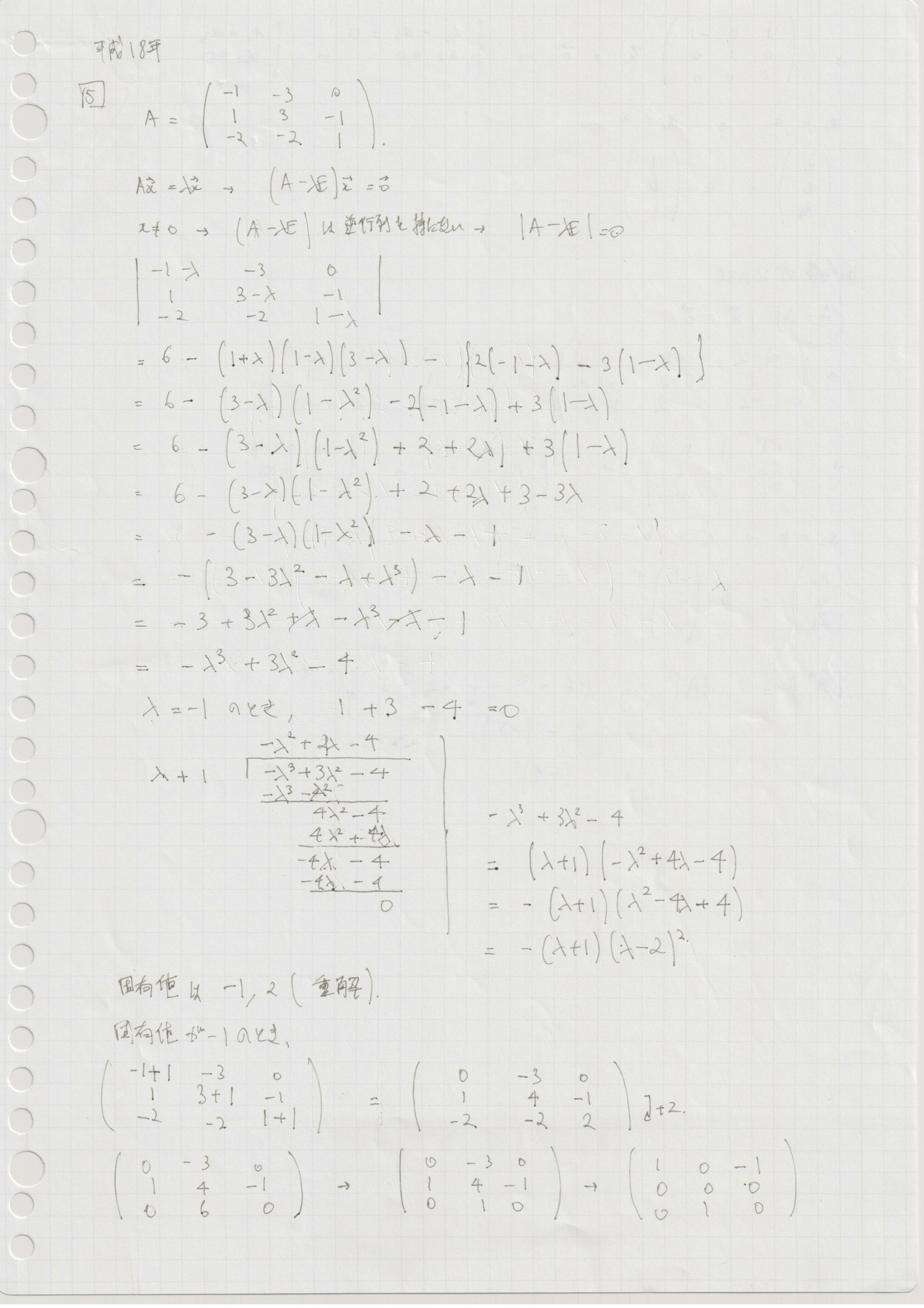 過去問解答】京都工芸繊維大学 3年次編入学試験 数学 平成18年度