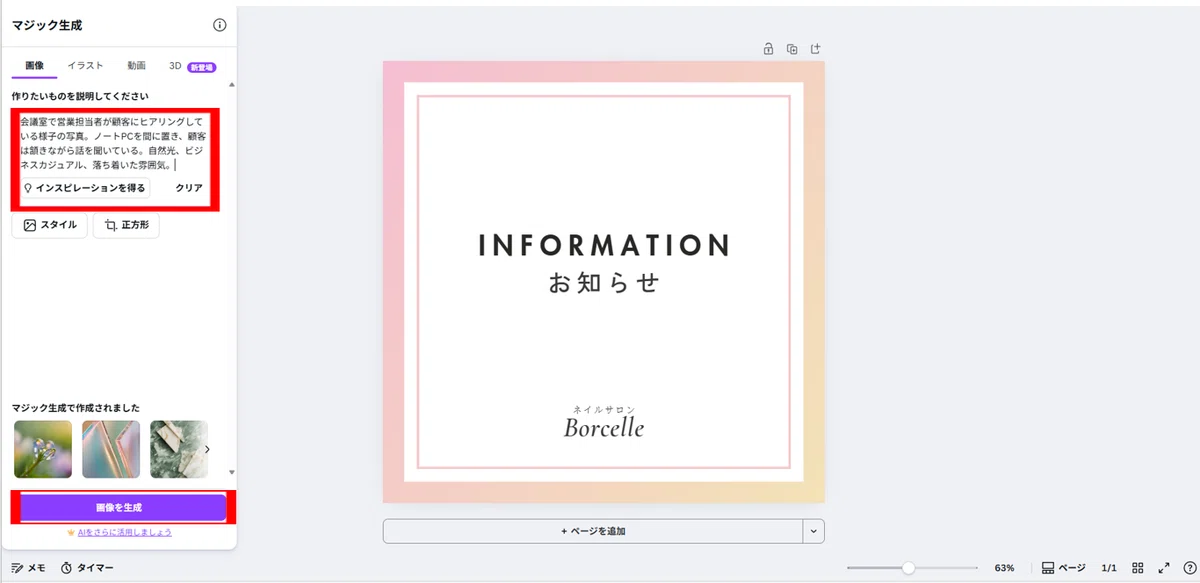 プロンプト(作りたい画像の説明)を入力