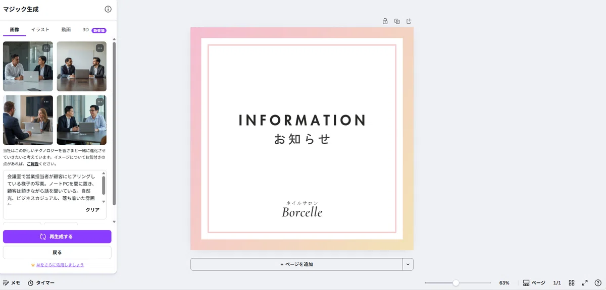 Canva AIの画像生成結果の出力