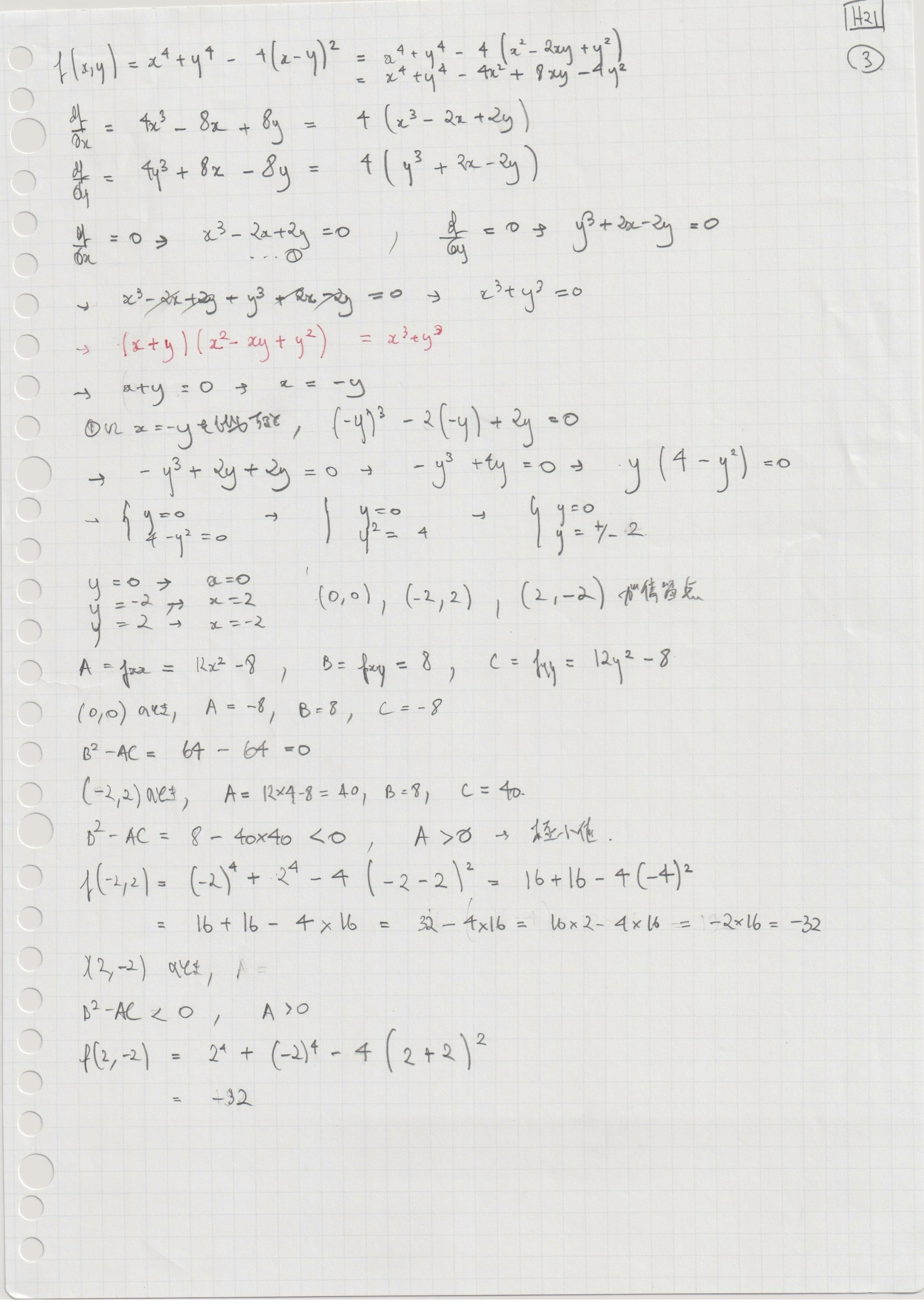 過去問解答】京都工芸繊維大学 3年次編入学試験 数学 平成21年度