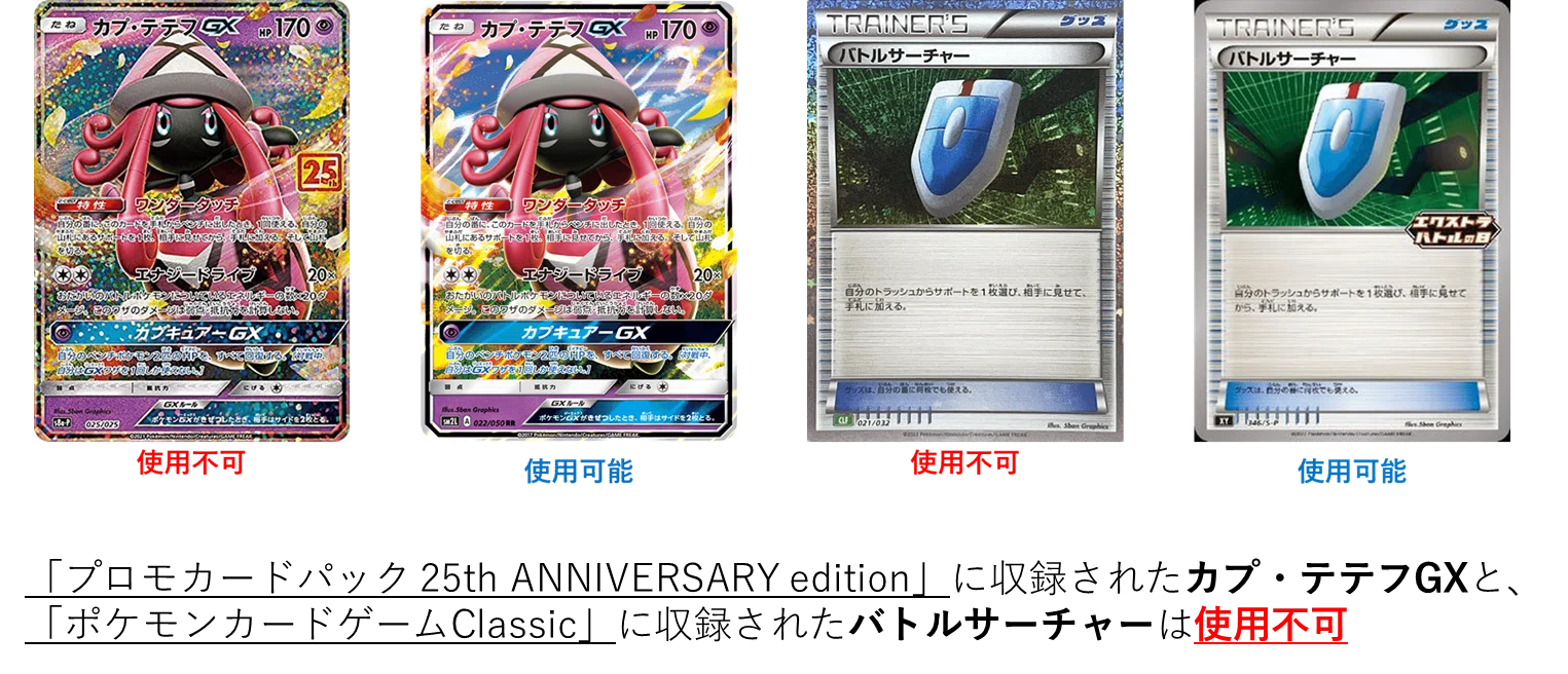 ポケカ】今すぐエクストラレギュレーションを始めるための手順書｜Mr.Y