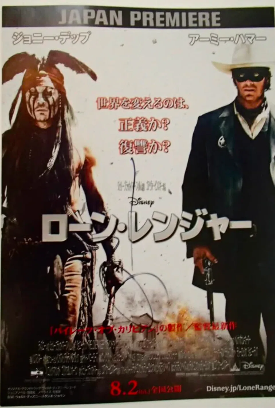 デップ2013映画『ローン・レンジャー』タント＆レンジャーセット 