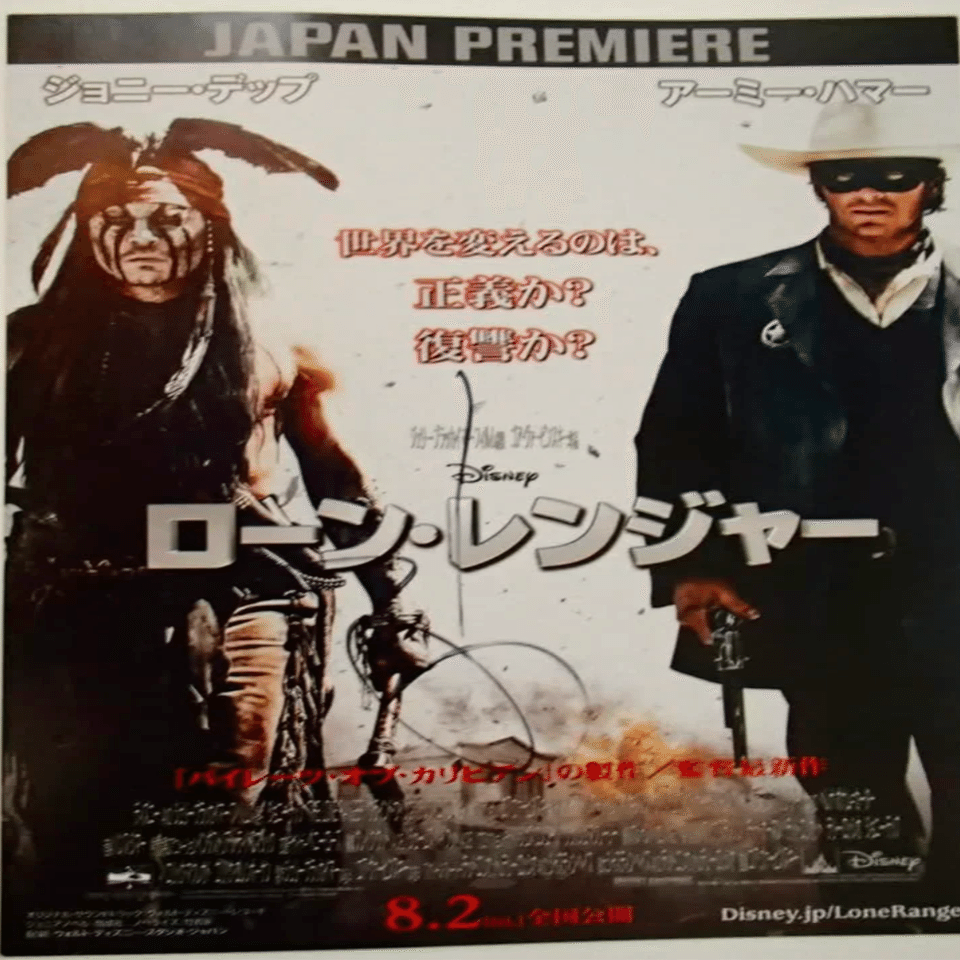 2013年ログ：映画】「ローン・レンジャー」ジャパンプレミア｜Tomo
