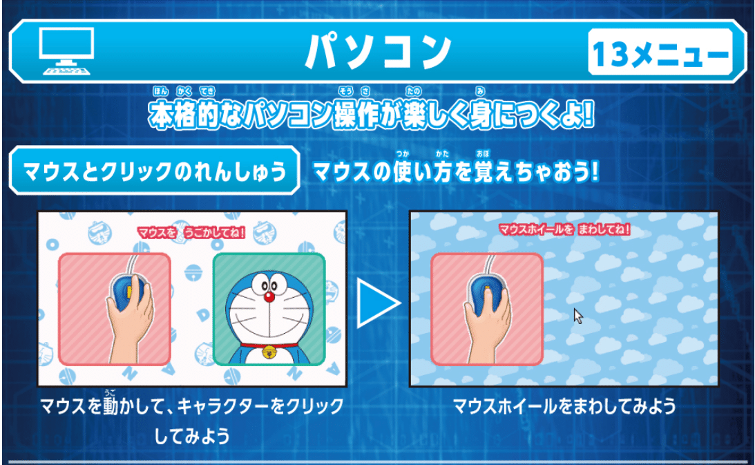 機能紹介 パソコン マウス練習｜ななし