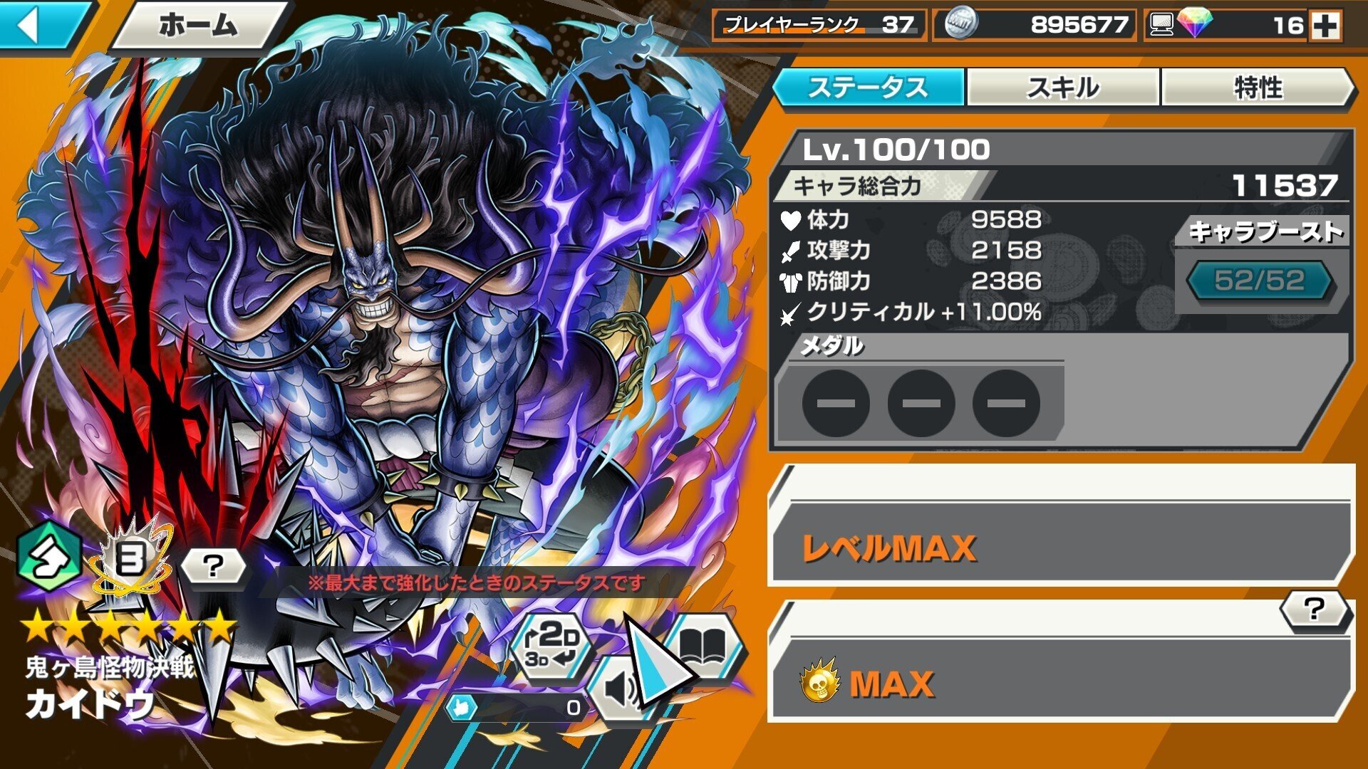 モバイル版】ONE PIECE バウンティラッシュ シーズン166プレイバック