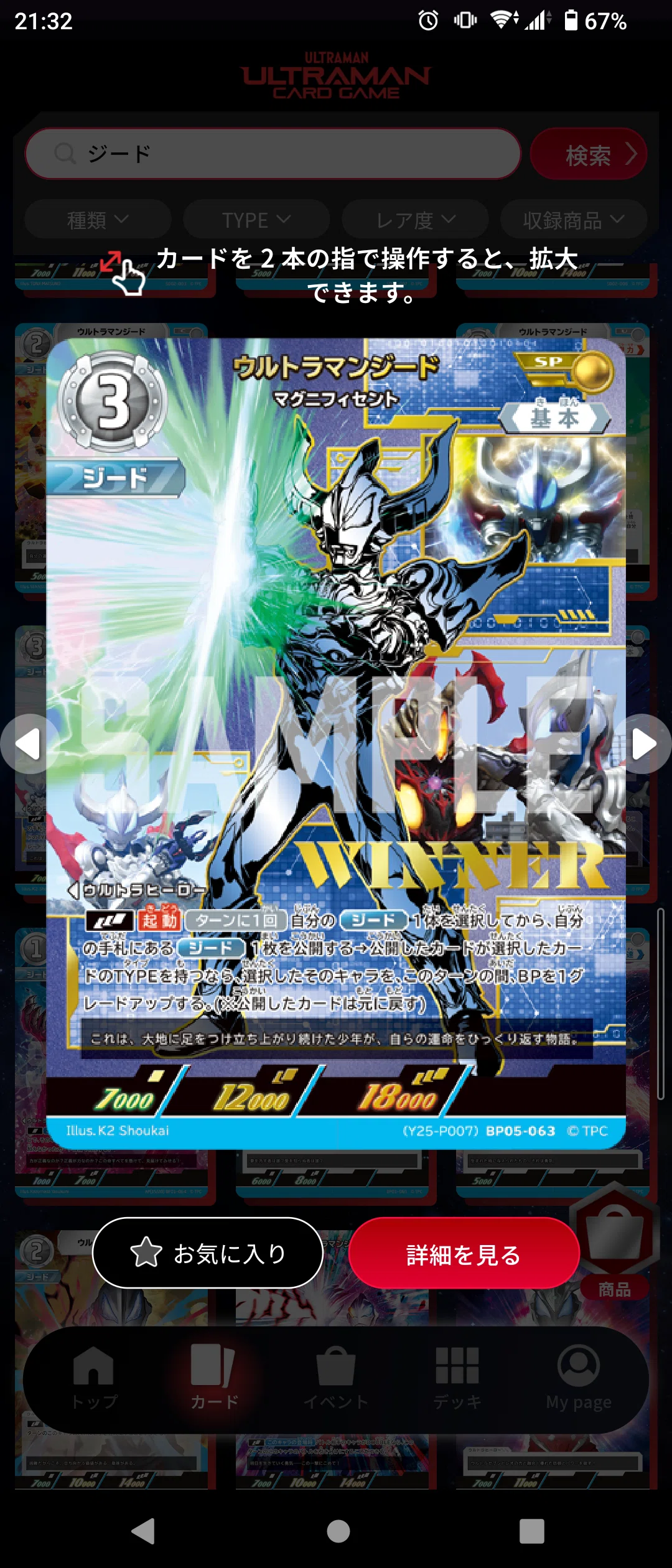 ウルトラマンカードゲーム】推しデッキ『ジードブレーザー』誕生までの