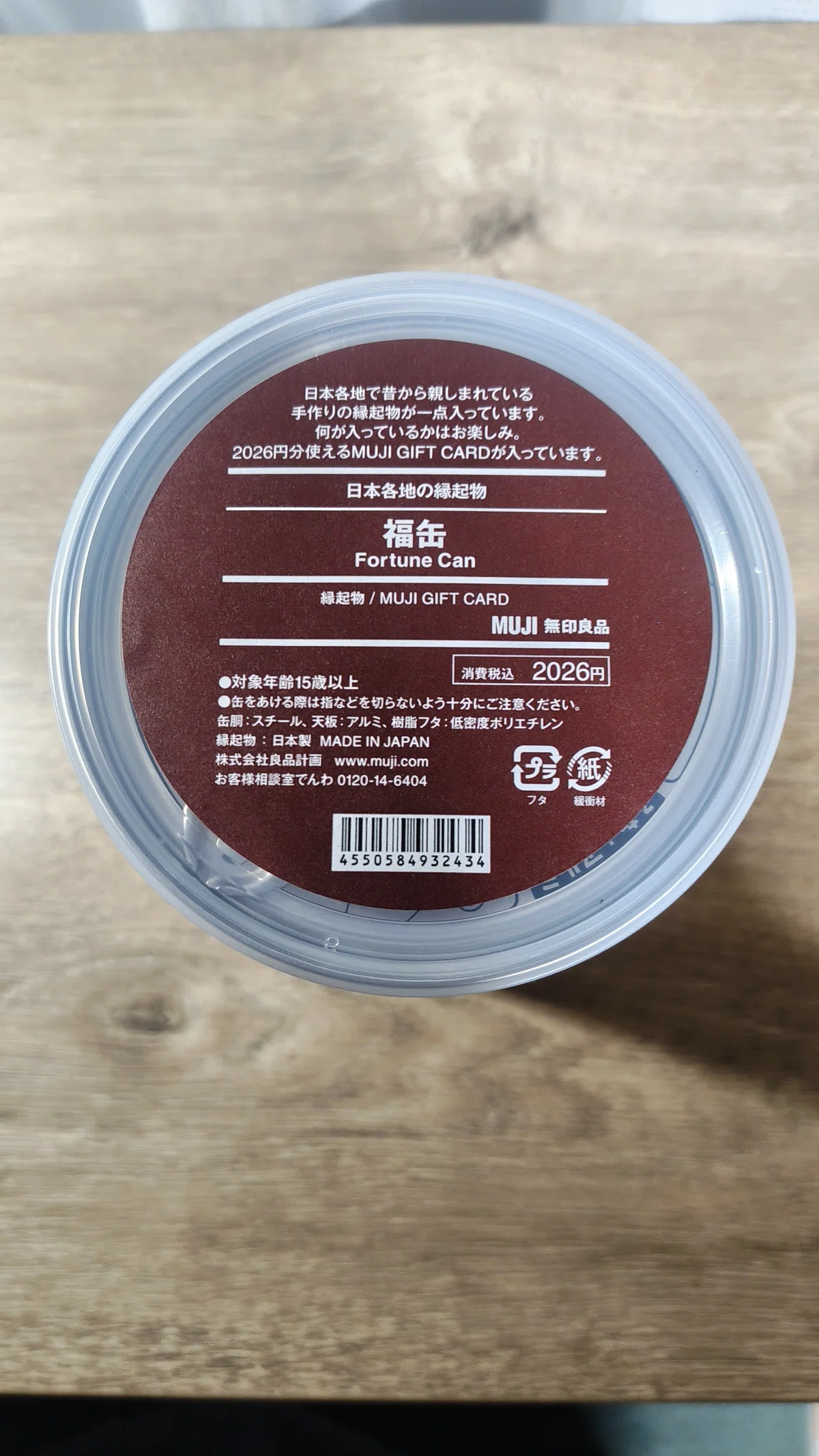 福袋買わない系おじさん。でも無印良品の福缶だけは別腹という話。｜林 
