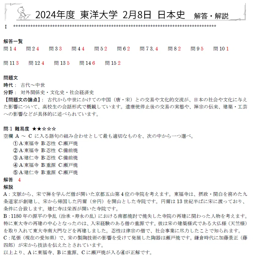 日大過去問5年分 5年間スーパー過去問I1土浦日本大学