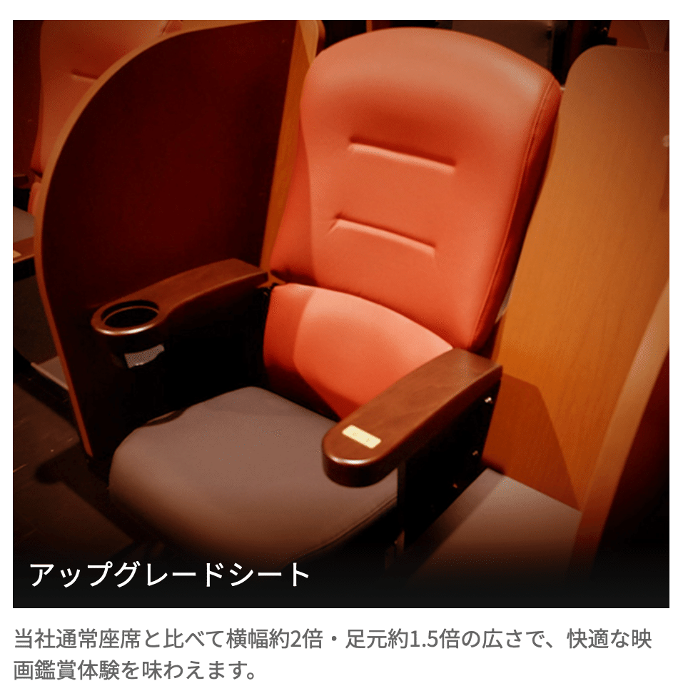 えいぶろぐ】シネコンの各種「プレミアムシート」の比較・レビュー