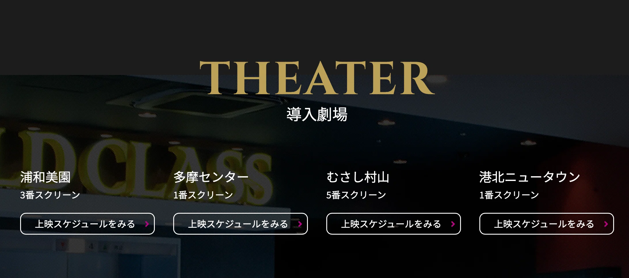 えいぶろぐ】シネコンの各種「プレミアムシート」の比較・レビュー