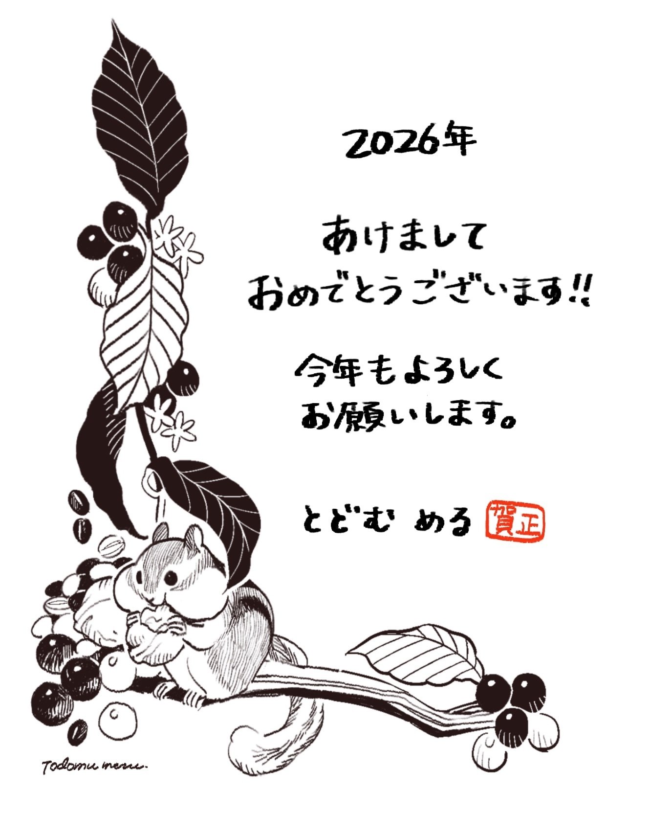 あけましておめでとうございます｜Meru Todomu