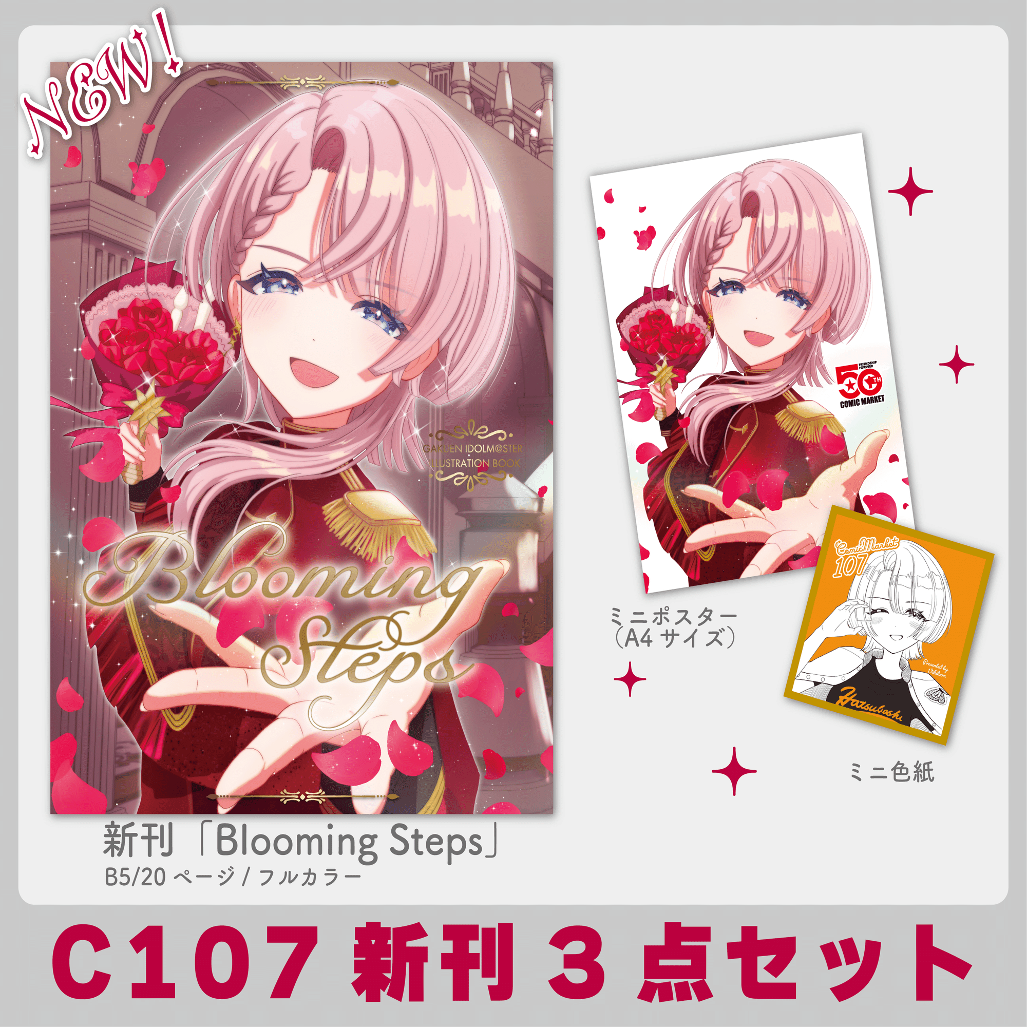 コミックマーケット107】出展レポート！【間に合うのか】｜内原