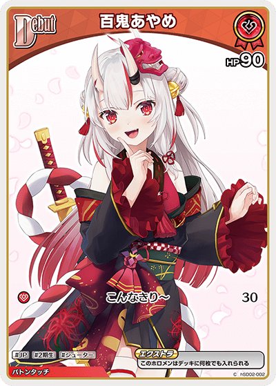 ホロカ】あやめ単【優勝レシピ】｜余(よ)＠おも軍団