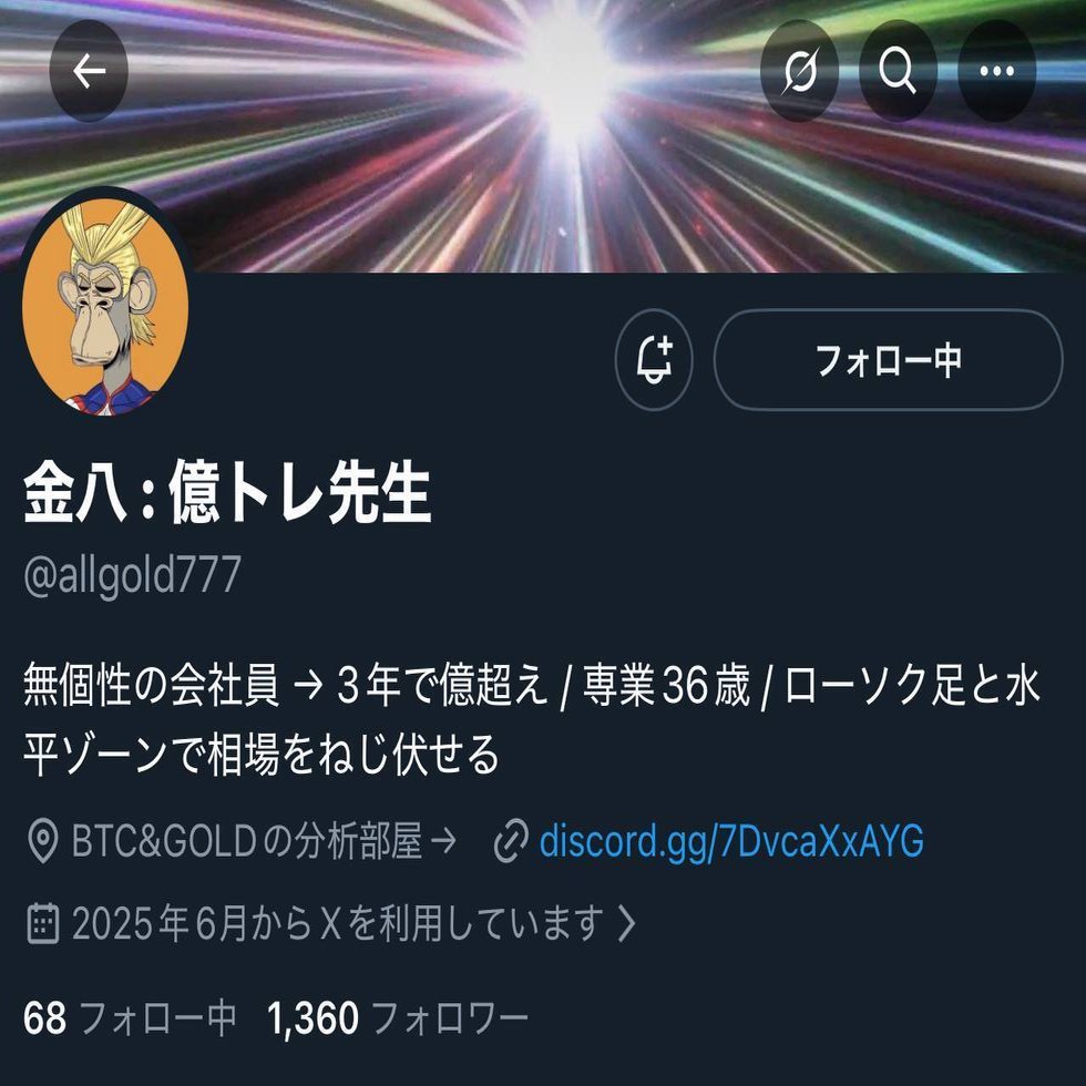 3億を目指す挑戦。ここが君のトレードアカデミアだ。｜金八