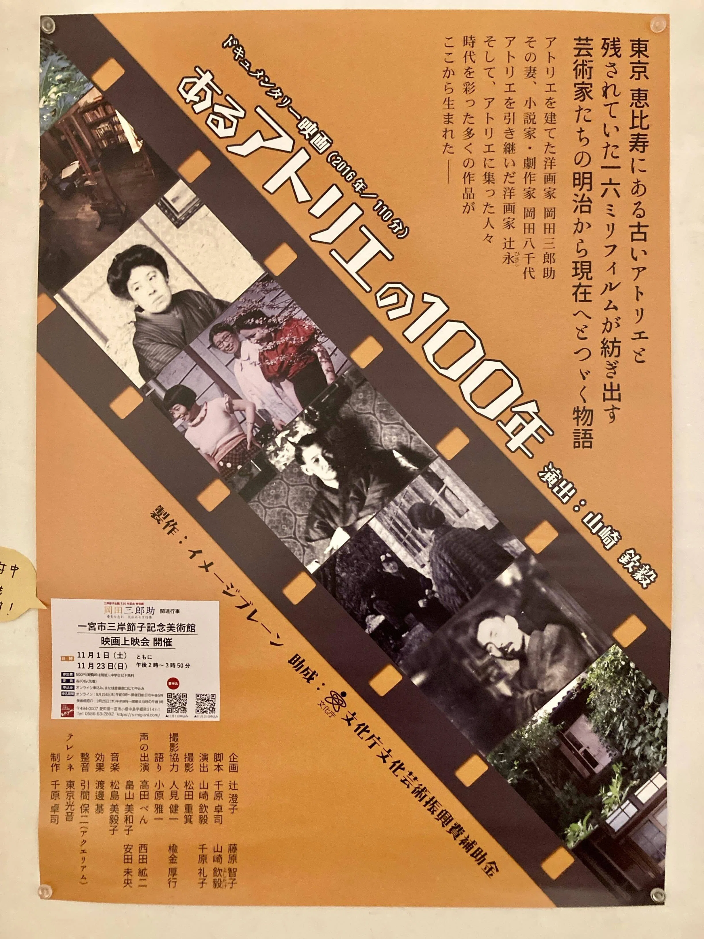 映画感想：『あるアトリエの100年』 (2016)｜ayaka